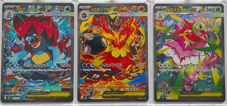 Pokemon Card MEGA Feraligatr Emboar Meganium SAR 761/742 MC Start