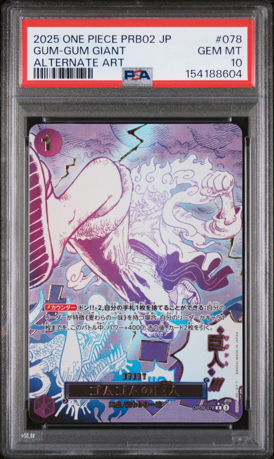 2025 ALTERNATE ART #078 GUM-GUM GIANT PSA 10