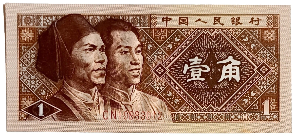 1980 中国纸币| eBay