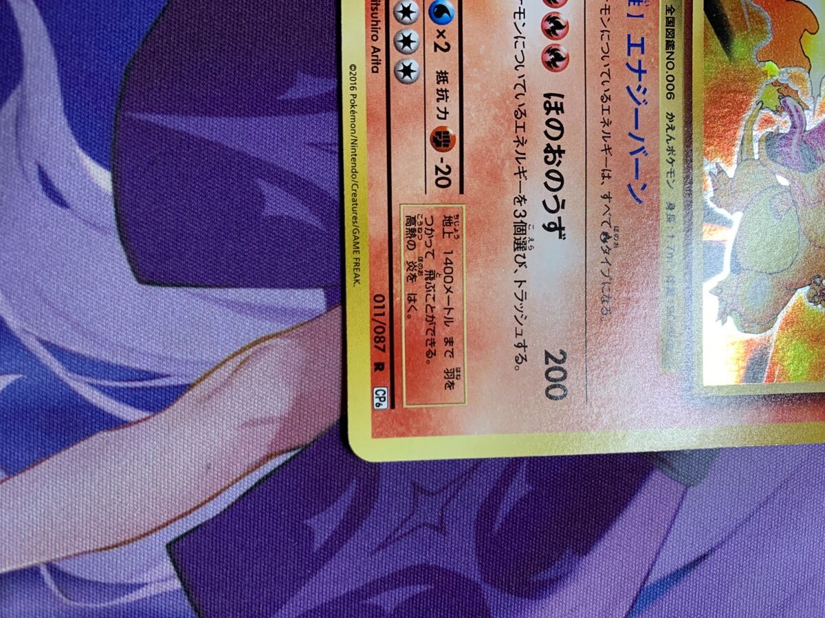 EX Pokemon Card Charizard 011/087 1st Ed Holo Japanese CP6 EX Pokemon Card Charizard 011/087 1st Ed Holo Japanese CP6