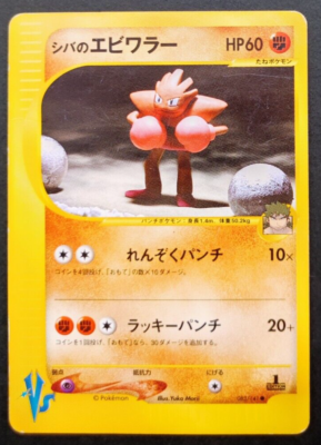 Bruno's Hitmonchan 083/141 Pokemon Card VS Series Vintage 1st