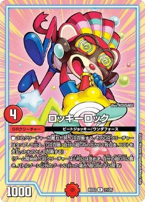 Duel Masters DMBD22 11/25 Rocky Rock (R Rare) Chronicle Darkside Deck ''Zero Birt