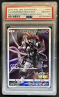 2019 Pokemon Japanese SM Promo FA Armored Mewtwo Strikes Back #365/SM-P PSA 10