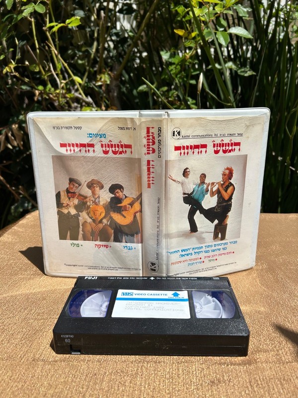 Hagashash Hahiver Video VHS Israel Comedy 1983