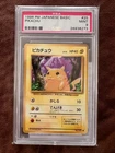 1996 PM Japanese Pokemon Pikachu Basic #25 PSA 9 MINT