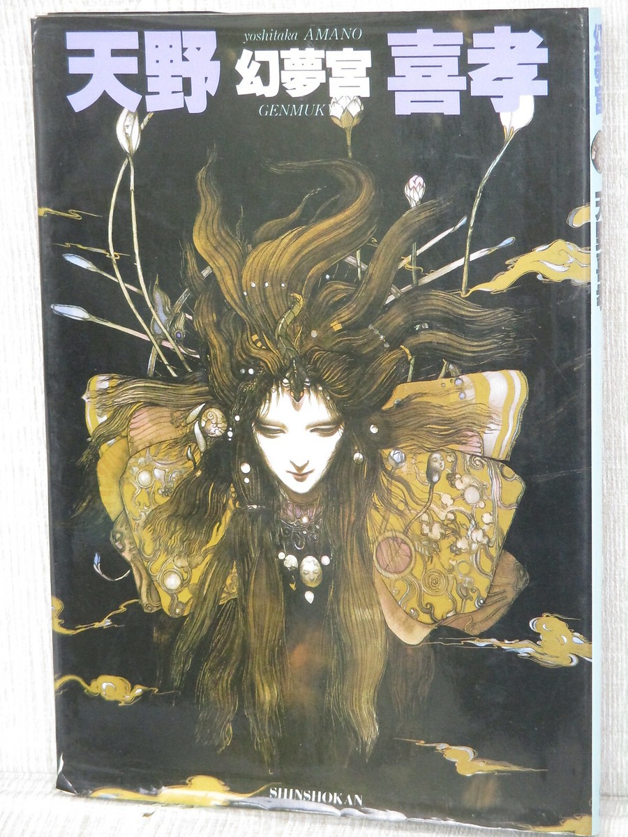 AMANO YOSHITAKA Art Works GENMUKYU w/Poster 1996 Illustration FF