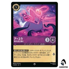 Ursula Voice Stealer SR 44/204 JA-9 Disney Lorcana Japanese FABLED