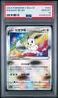 POKEMON SIMPLIFIED CHINESE CS5A C-GALLANT GALAXY: CHARM RADIANT EEVEE PSA 10