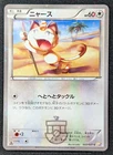 Pokemon 2015 Japanese CP2 - 1st Ed Meowth 022/027 Holo Card - NM