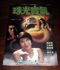 Anita Yuen Wing-Yee WHATEVER YOU WANT Christy Chung HK 1994 POSTER 袁詠儀 珠光寶氣 電影海報