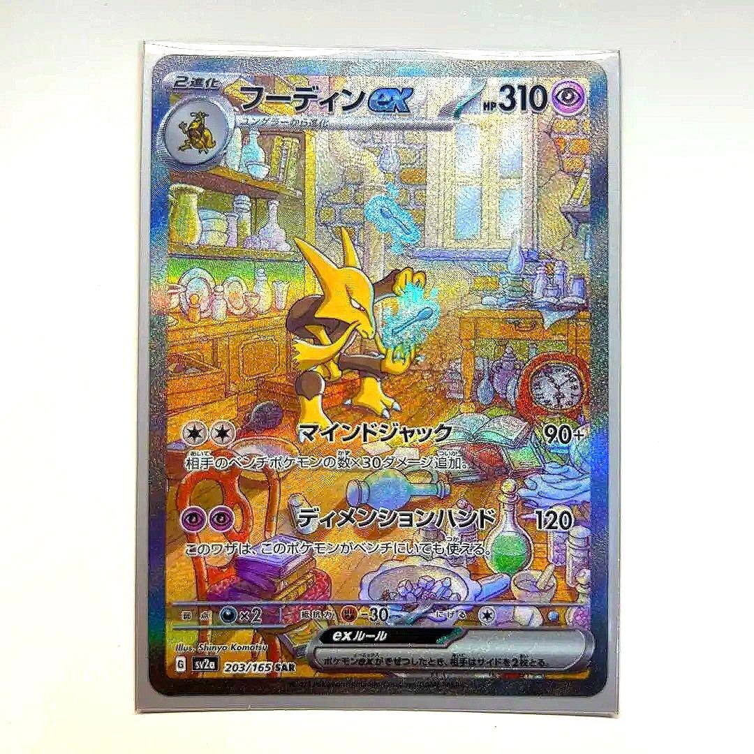 Alakazam ex 2023 Japanese Scarlet & Violet: 151 Double Rare #065/165 Price  Guide - Sports Card Investor