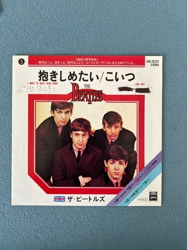 The Beatles I Want To Hold Your Hand / This Boy EAR-20225 Japan Single