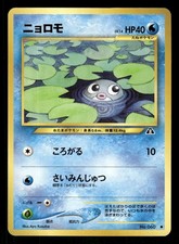 2000 Light Played Pokemon Poliwag No. 060 Neo Discovery Japanese