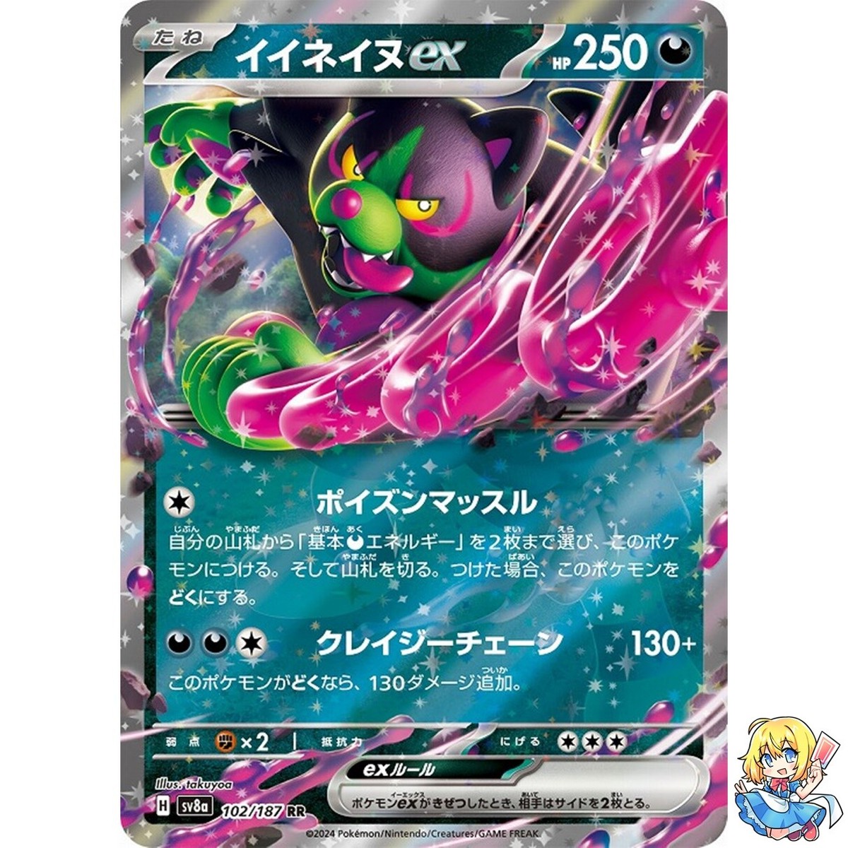 Okidogi ex RR 102/187 Terastal Festival ex SV8a Pokemon Card