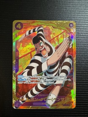 One Piece - Mr. 2 Bon Kurei (Bentham) - EB01-061 SEC (Bon Clay) - NM - Japanese