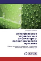 Antikrizisnoe Uprawlenie W Ambulatorno-Poliklinicheskoj Praktike Ekaterina Ewdok