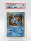 POKEMON BLASTOISE 1999 JAPANESE CD PROMO HOLO #9 PSA 9 Q4444