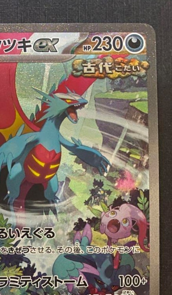 Pokemon Card Roaring Moon ex SAR 090/066 Scarlet & Violet Ancient