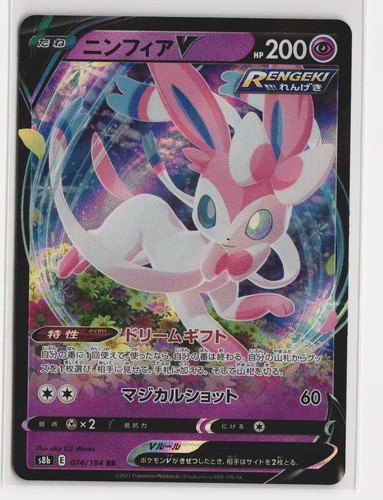 Pokemon S8b: VMAX Climax #074/184 Sylveon V Japanese