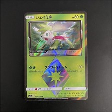 Shaymin Prism Star 006/150 Sm8b: GX Ultra Shiny Holo (Japanese
