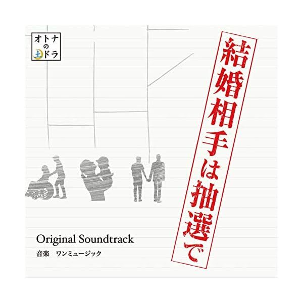 [CD] TV Drama Kekkon Aitei wa Chuusen de Original Sound Track Official Japan