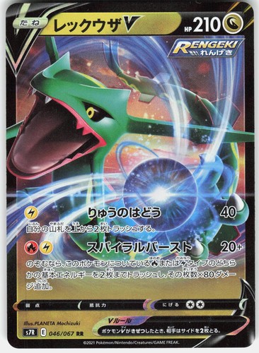 Rayquaza V 046/067 Double Rare Blue Sky Stream Pokemon Japanese Holo LP