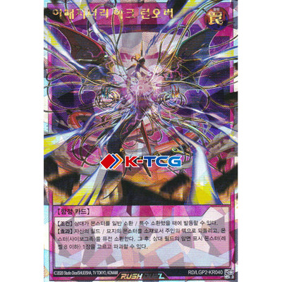 Yugioh Card ''Imaginary Arc Turnover'' RD/LGP2-KR040 Korean Ver Over Rush Rare