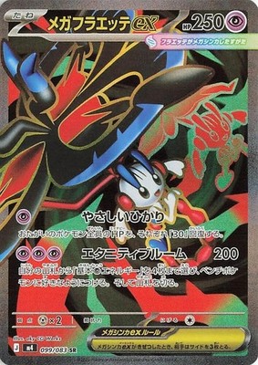 Pokemon Ninja Spinner Mega Floette ex 099/083 Near Mint japanese