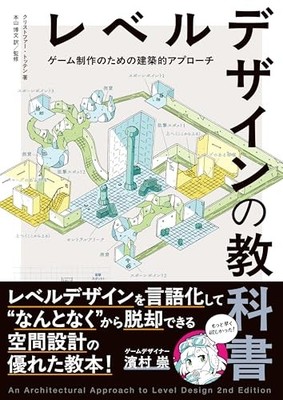An Architectural Approach to Level Design 2nd Edition (Japanese Edition)