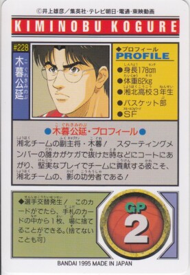 No.228 Kiminobu Kogure Carddass Slam Dunk Part 6 Bandai 1995 | eBay