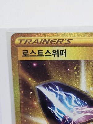 ロストスイーパー U S11ロストアビス 093/100 Lost Sweeper UR 126/100 S11 Lost Abyss Korean Pokemon Card game | eBay