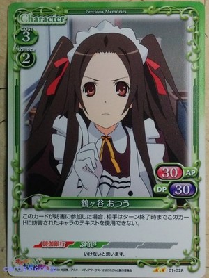 Precious Memories Okami-san Her Seven Companions PM/OKA-01-028 2 Star Otsu Tsuru