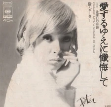 Peter (40) - 愛するゆえに懺悔して = Forsaken Love, 7", (Vinyl)