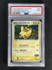 2005 Pokemon Japanese Pokepark'S Pikachu #004 Pokepark Forest-Holo PSA 9 Mint