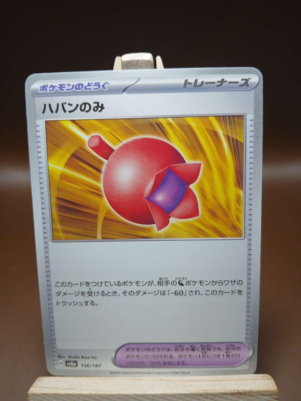LP Haban Berry 156/187 Terastal Fest ex Pokemon Card Japanese