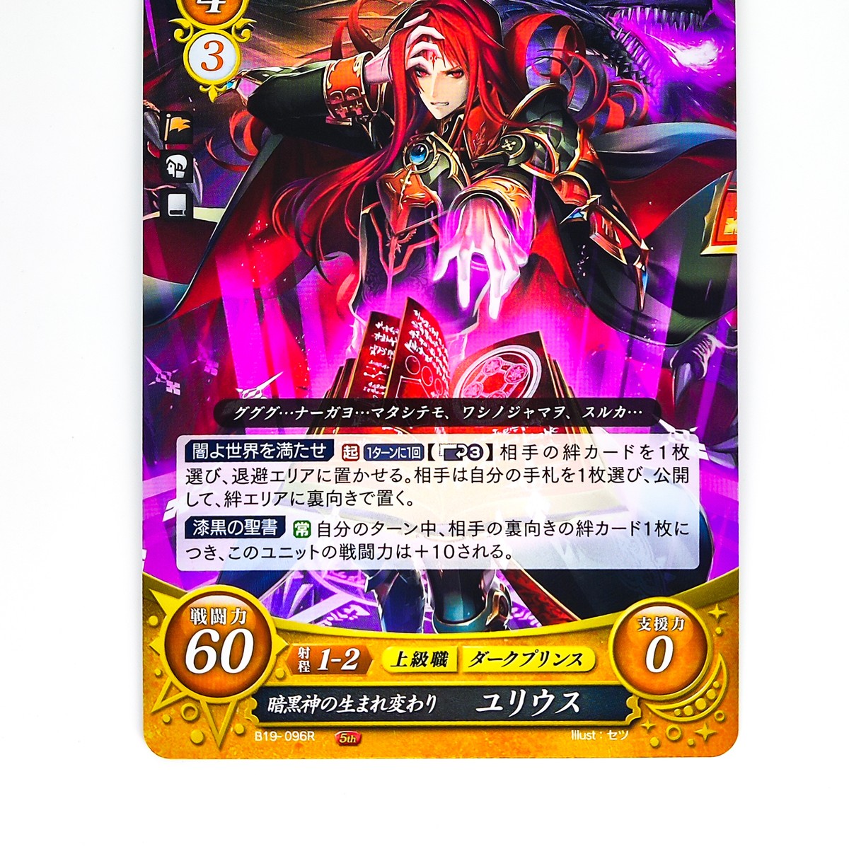 Julius B19-096 R NM / Holy War FE0 - Fire Emblem 0 Cipher