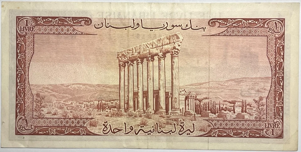 Lebanon Banknote, 1 livre 1952, XF Circulated, (Bank of Syria and Lebanon). - Image 3 of 3