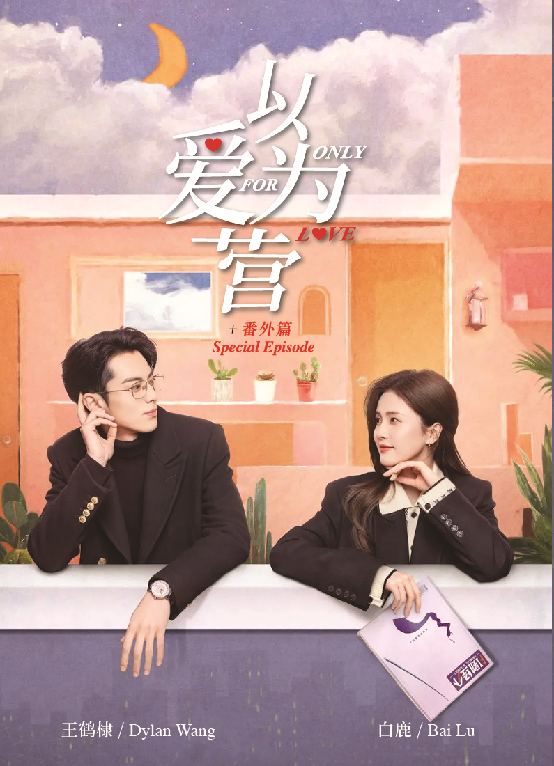 DVD Chinese Drama 以爱为营 Only For Love Epi 1-36 End +