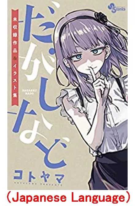 Call of the Night, mangá da autora de Dagashi Kashi sobre um