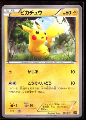 Pikachu 001/010 LP 2015 SNP Raichu Break Evo Pack Japanese Pokemon