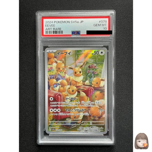 [PSA 10] Eevee Pokemon Card Japanese AR 078/066 SV5a Crimson Haze 2024