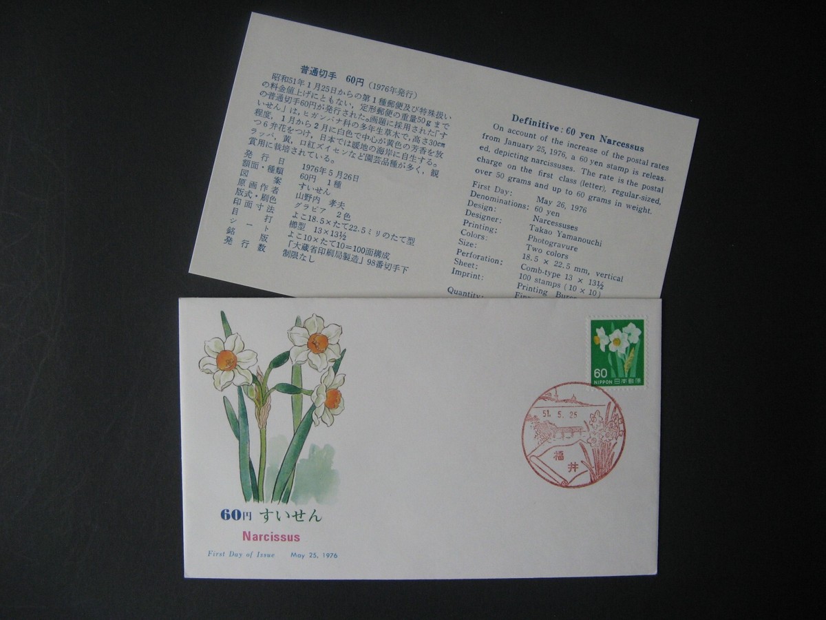 はな JAPAN cover FDC 19762, narcissus daffodil flower | eBay