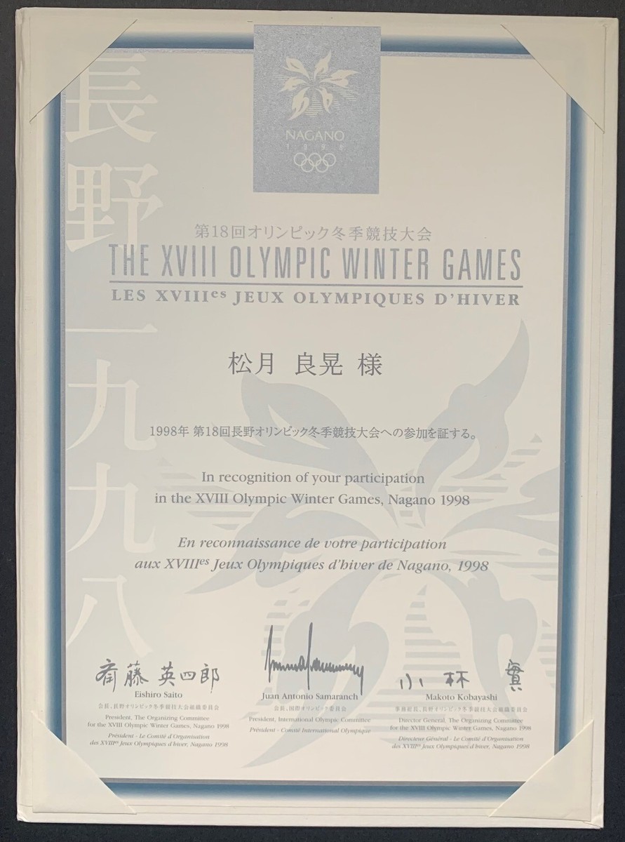 NAGANO 1998―第18回オリンピック冬季競技大会1998/長野 IOC… NAGANO 1998―第18回オリンピック冬季競技大会1998/長野 IOC…