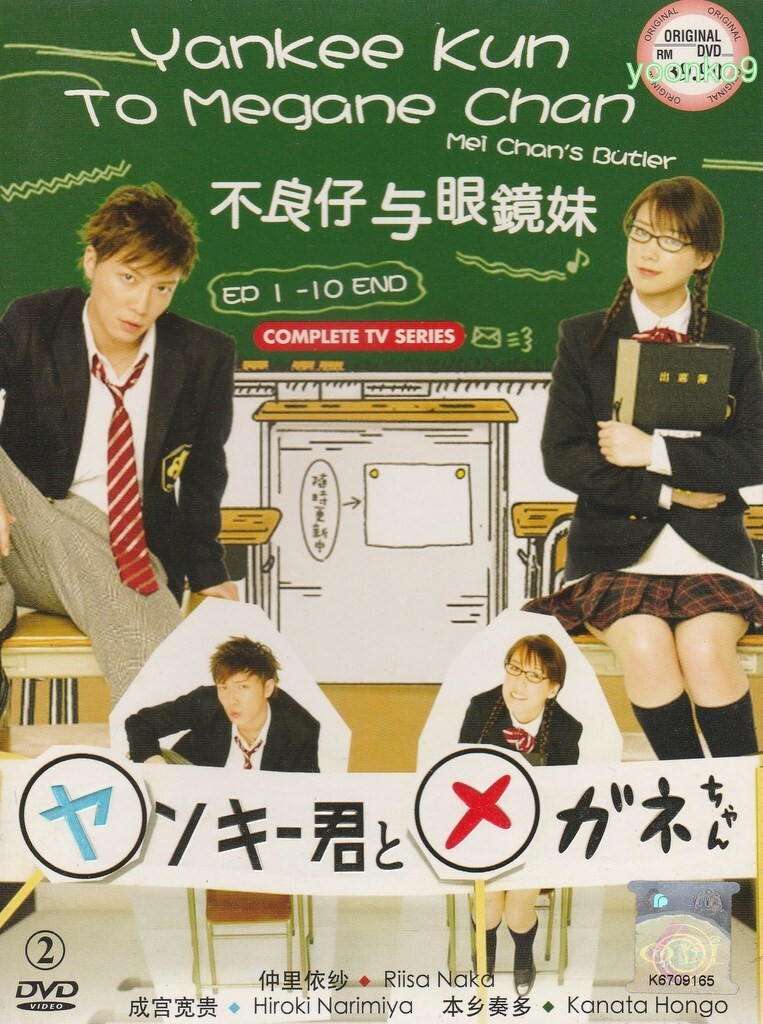 Naka Riisa Yankee Kun To Megane Chan