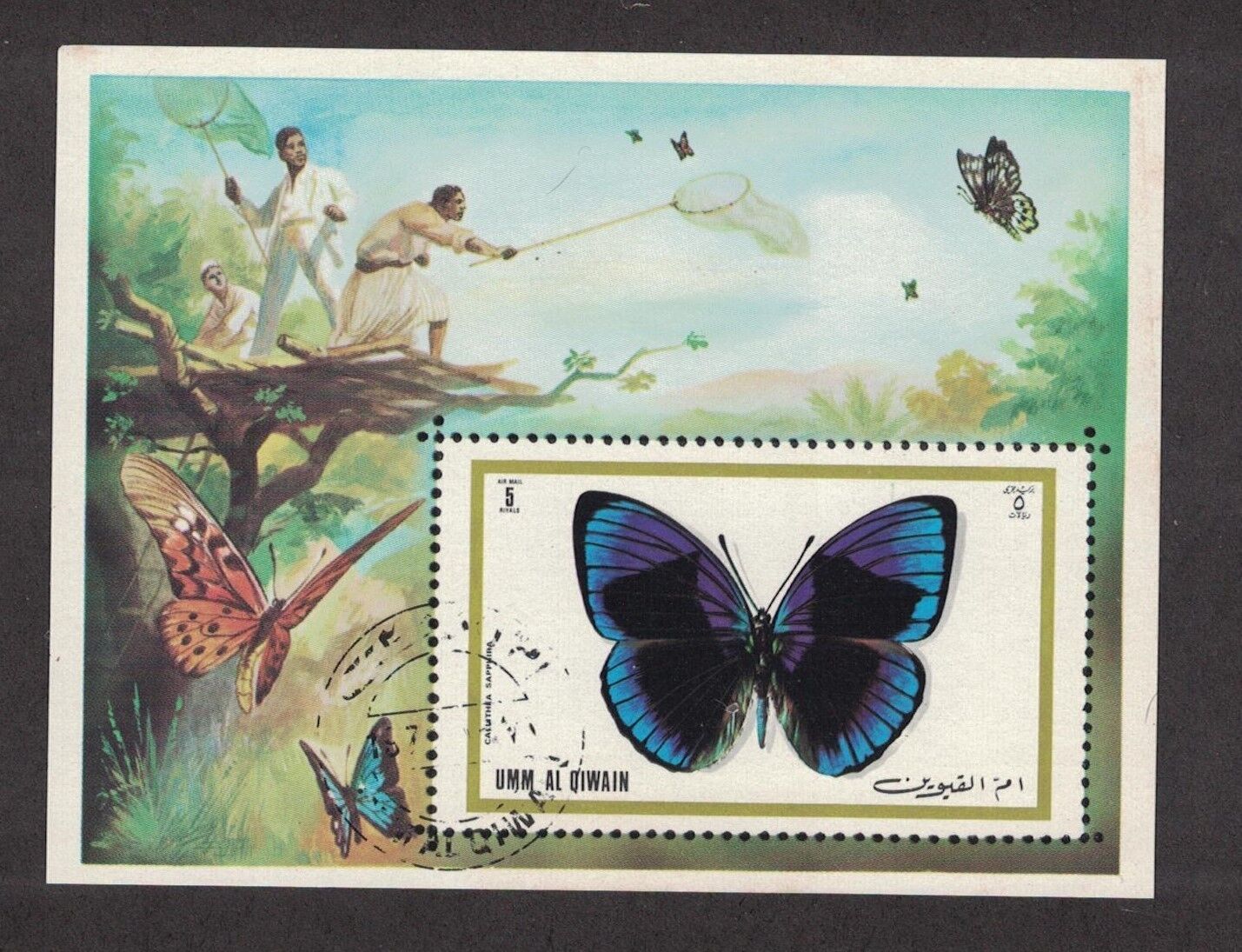 Umm Al Qiwain - Butterflies. Souvenir Sheet. Cancelled  #02 UMMB
