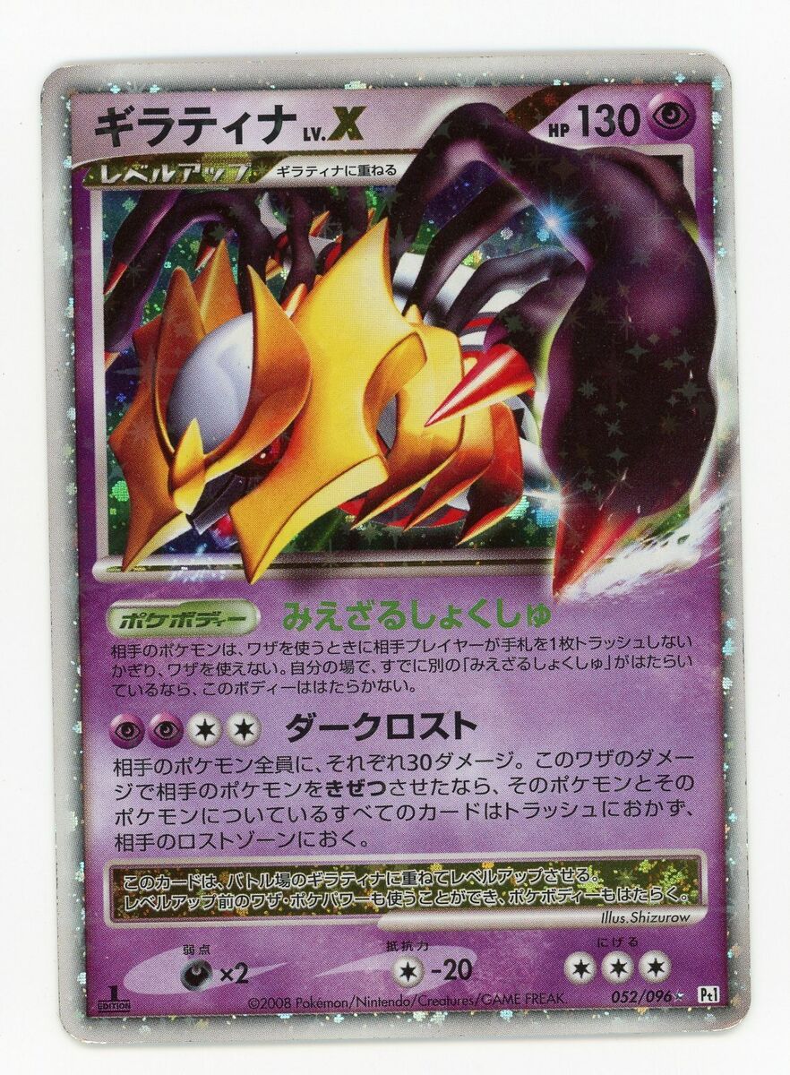Pokemon Card Japanese Giratina LV. X 052/096 1st Edition Pokemon Card Japanese Giratina LV. X 052/096 1st Edition