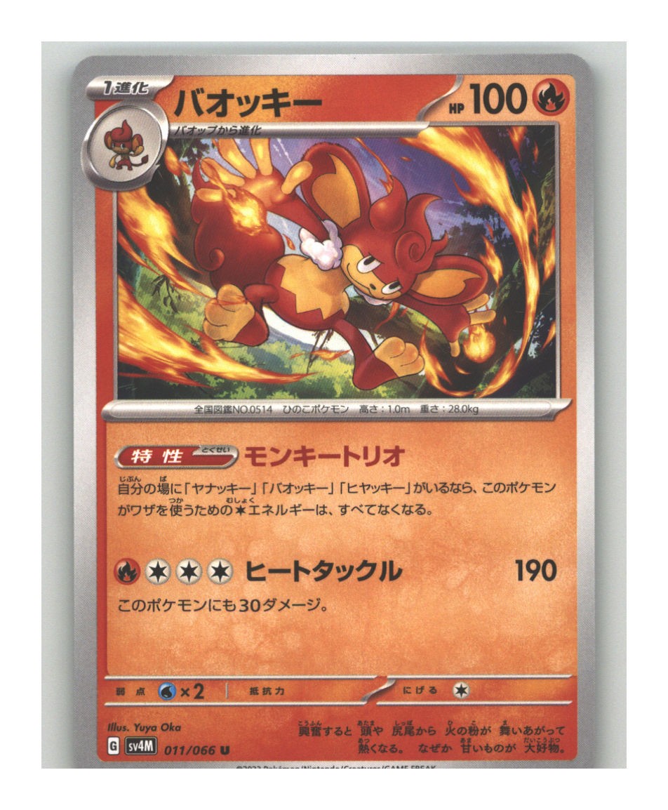 Simisear 011/066 SV4M: Future Flash NM JP
