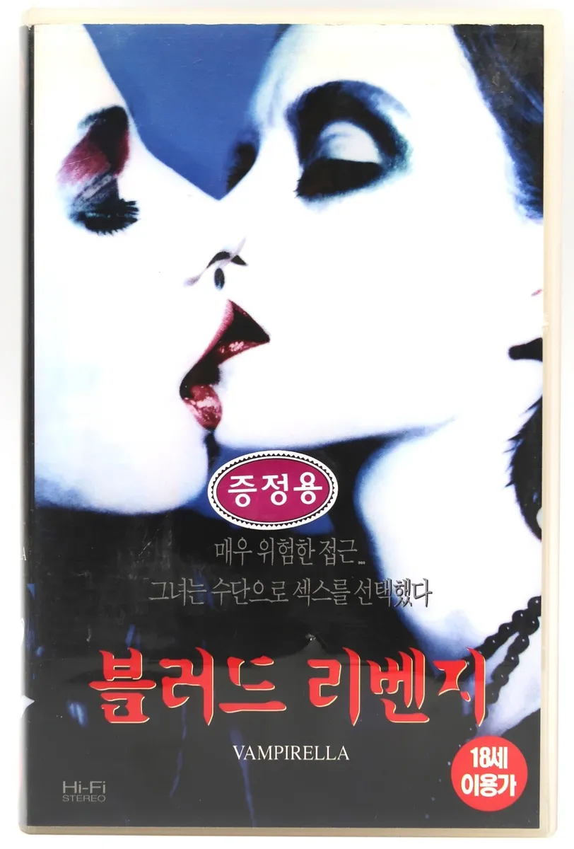 Vampirella (1996) Korean VHS [NTSC] Korea Vampire Horror Cult TV Movie