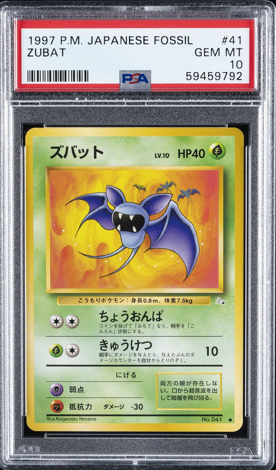 1997 POKEMON JPN FOSSIL #41 ZUBAT PSA 10