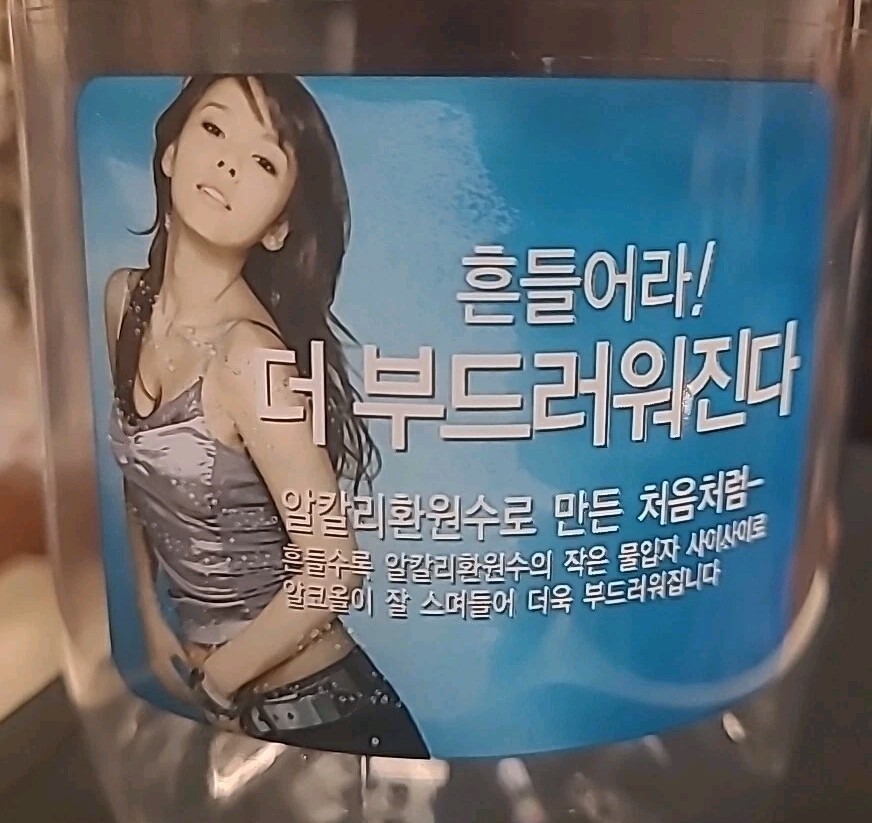 Jarra de agua coreana Soju CHUM CHURUM Lee Hyori jarra botella azul kpop